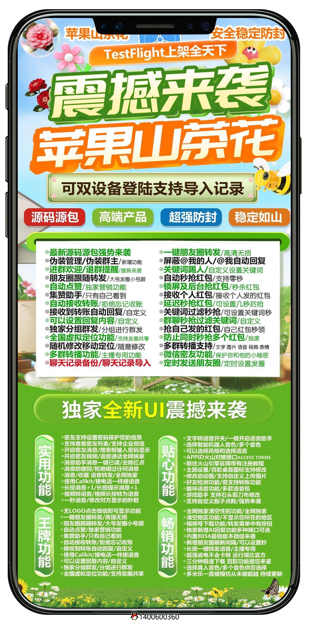 苹果TF山茶花多开微信激活码购买