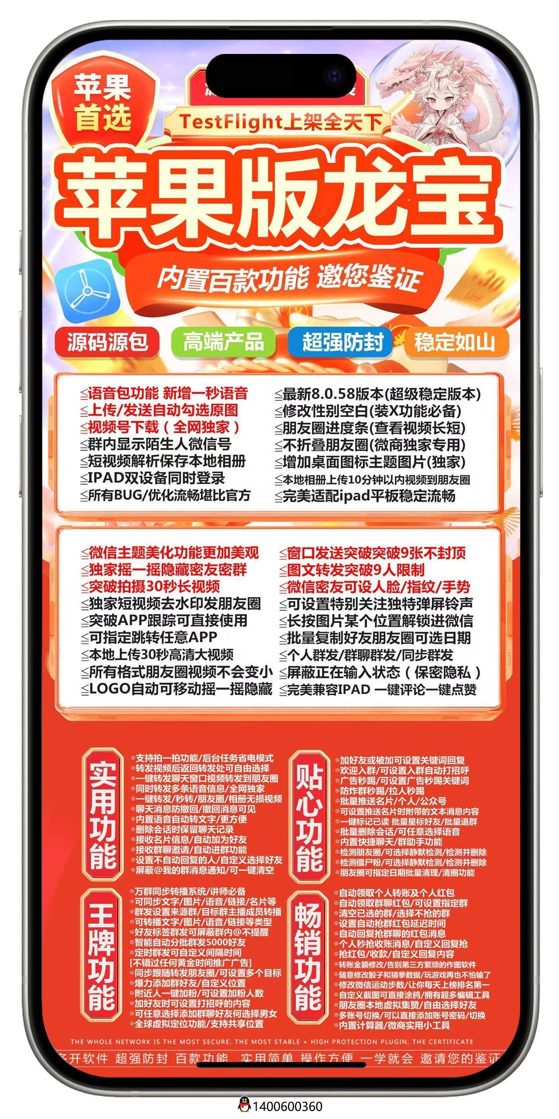 苹果TF龙宝分身微信激活码购买