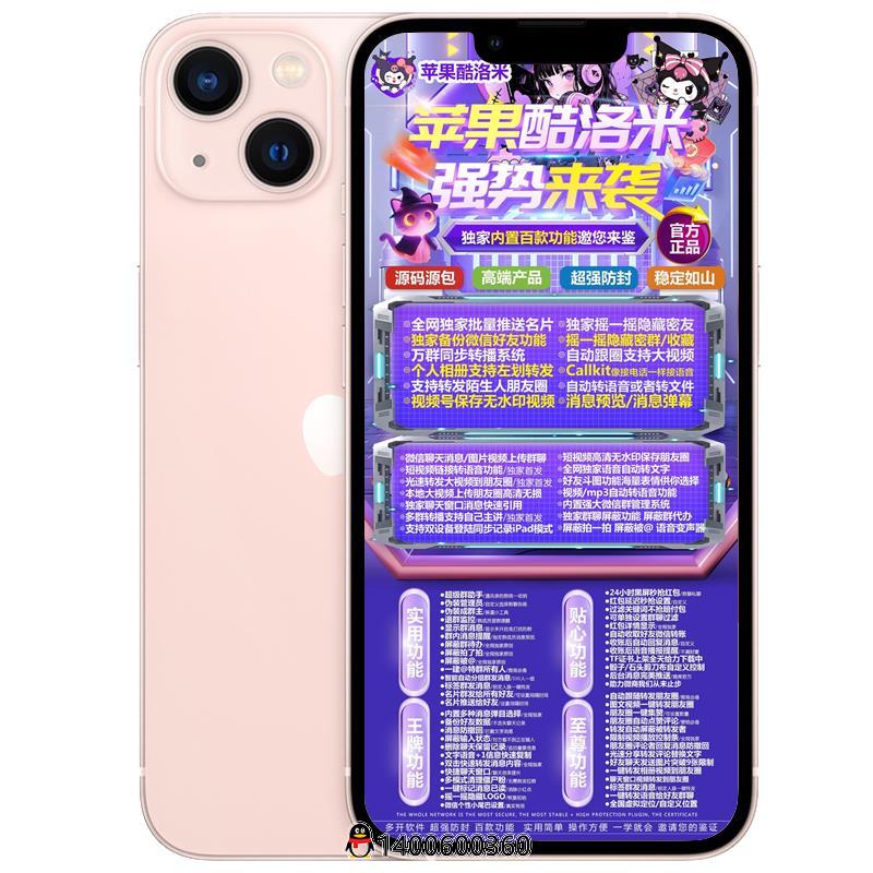 苹果TF酷洛米微信一体码购买