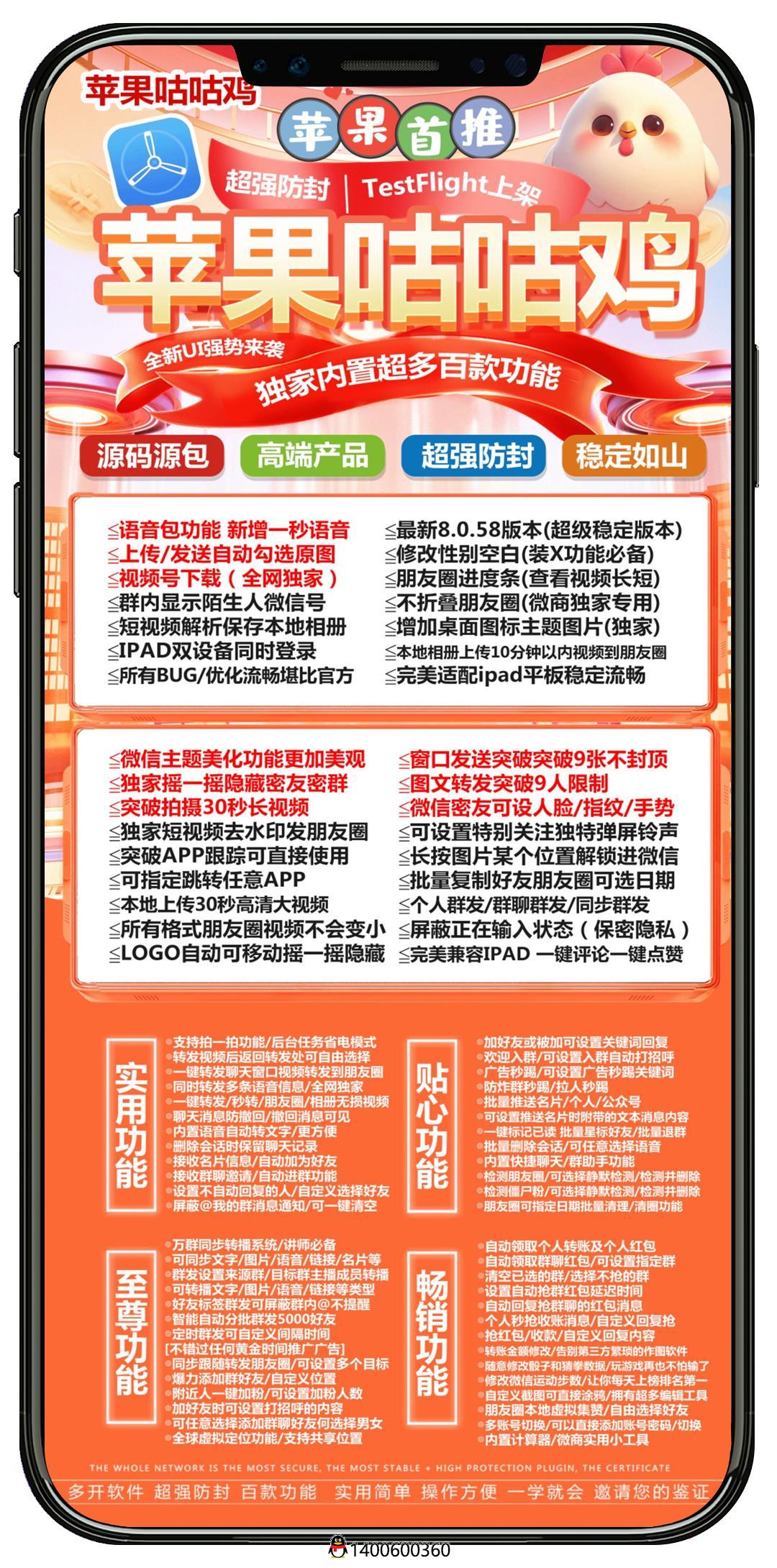 苹果TF咕咕鸡多开微信激活码购买