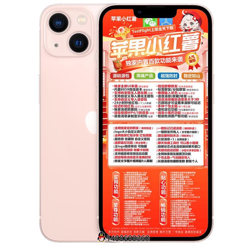 苹果TF小红薯微信激活码购买
