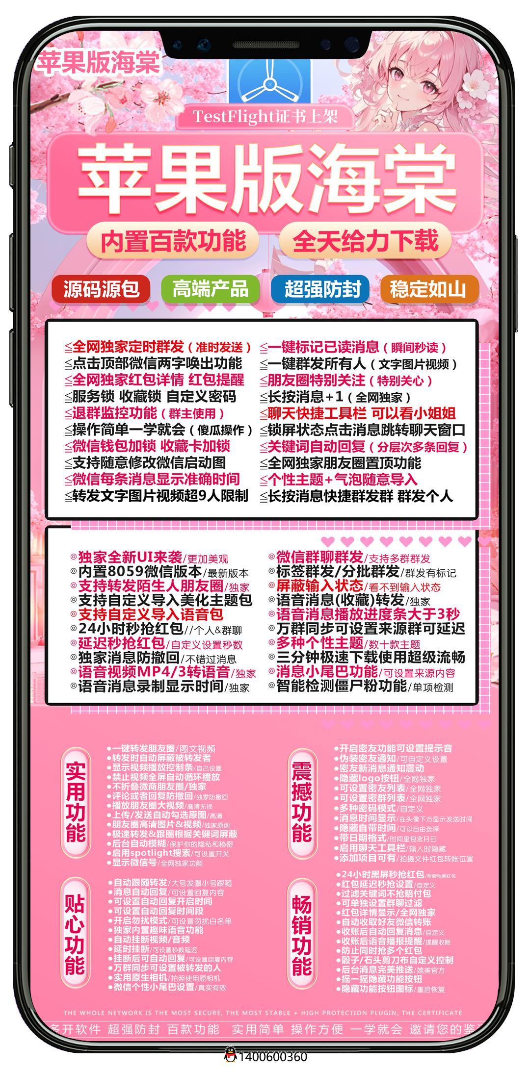 苹果TF海棠分身微信一体码购买