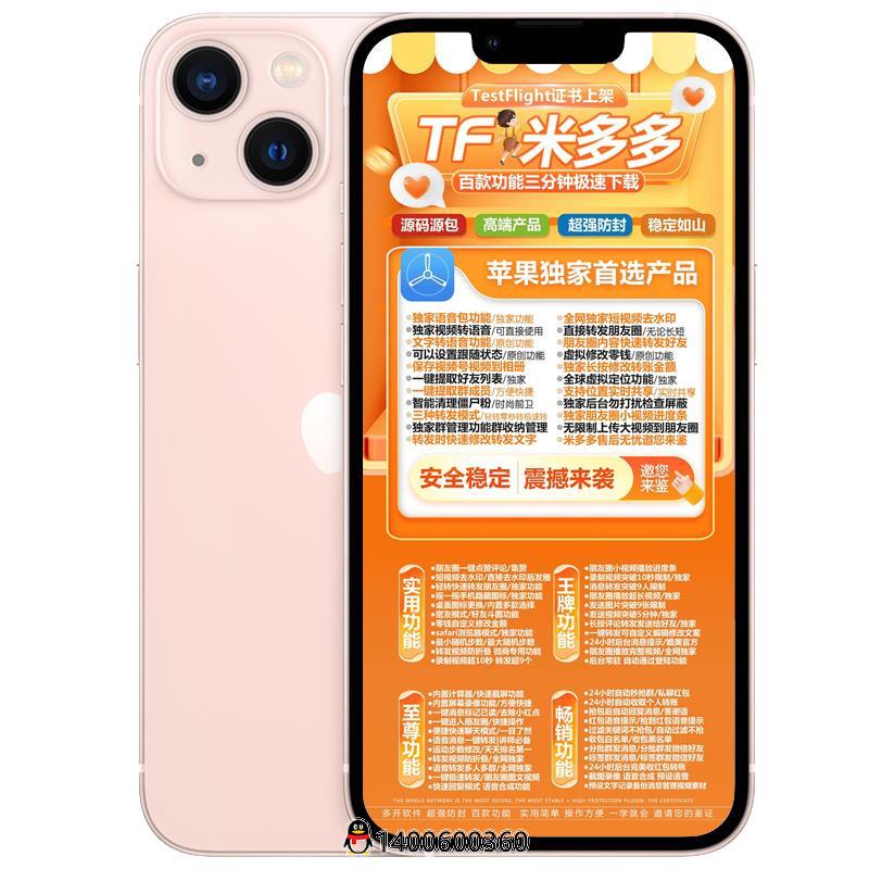 苹果TF米多多分身微信授权码购买
