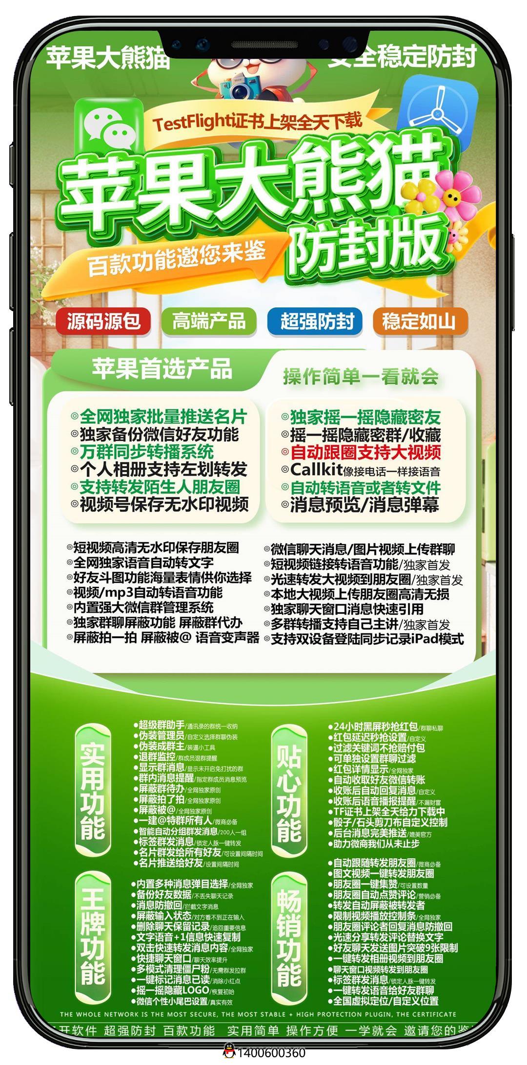 苹果TF大熊猫微信一体码购买