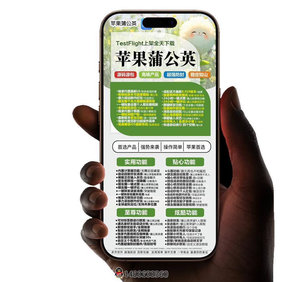 苹果TF蒲公英分身微信激活码购买