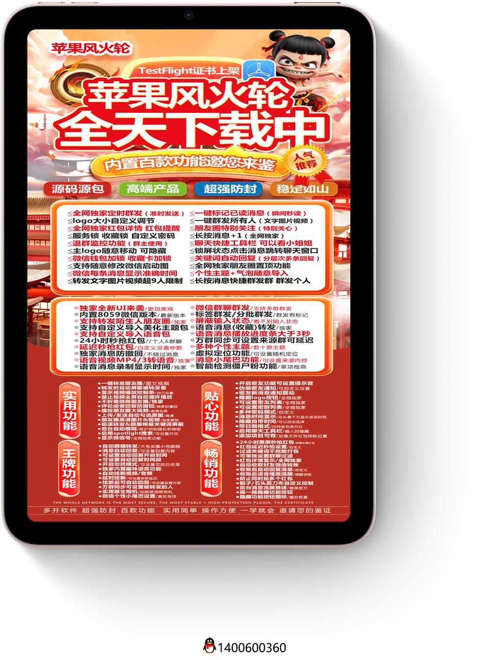 苹果TF风火轮分身微信授权码购买