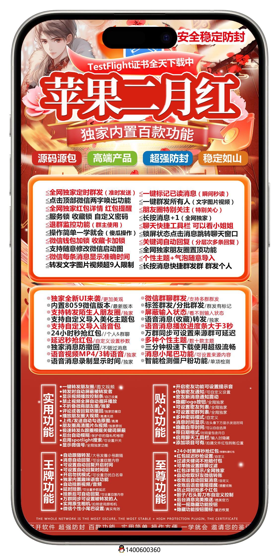 苹果TF二月红多开微信激活码购买