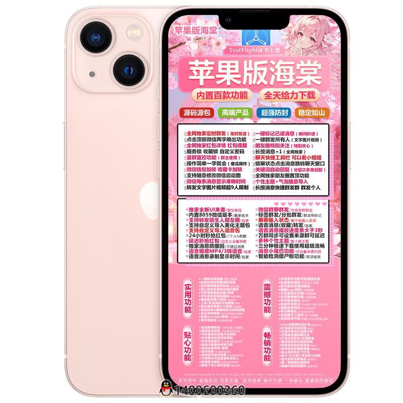 苹果TF海棠分身微信一体码购买