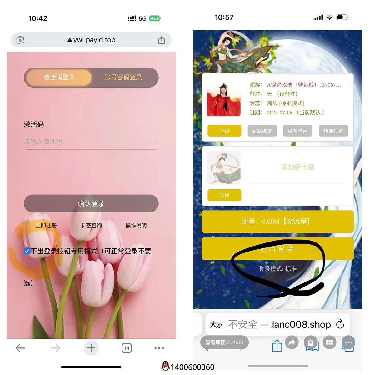 云端软件特殊登录模式说明（白兰花+凌霄花+月中舞+梧桐树）
