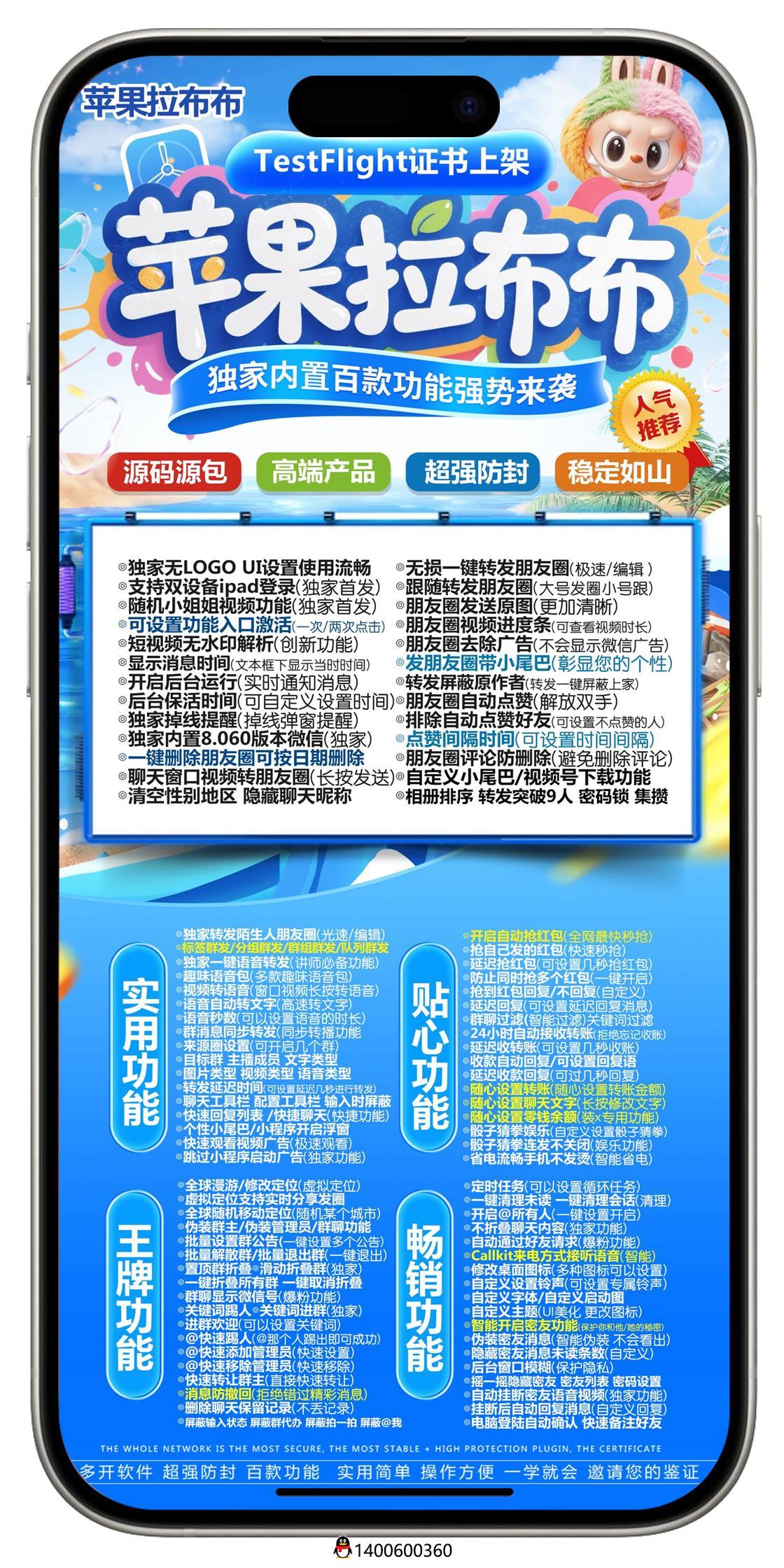 苹果TF拉布布分身微信一体码购买