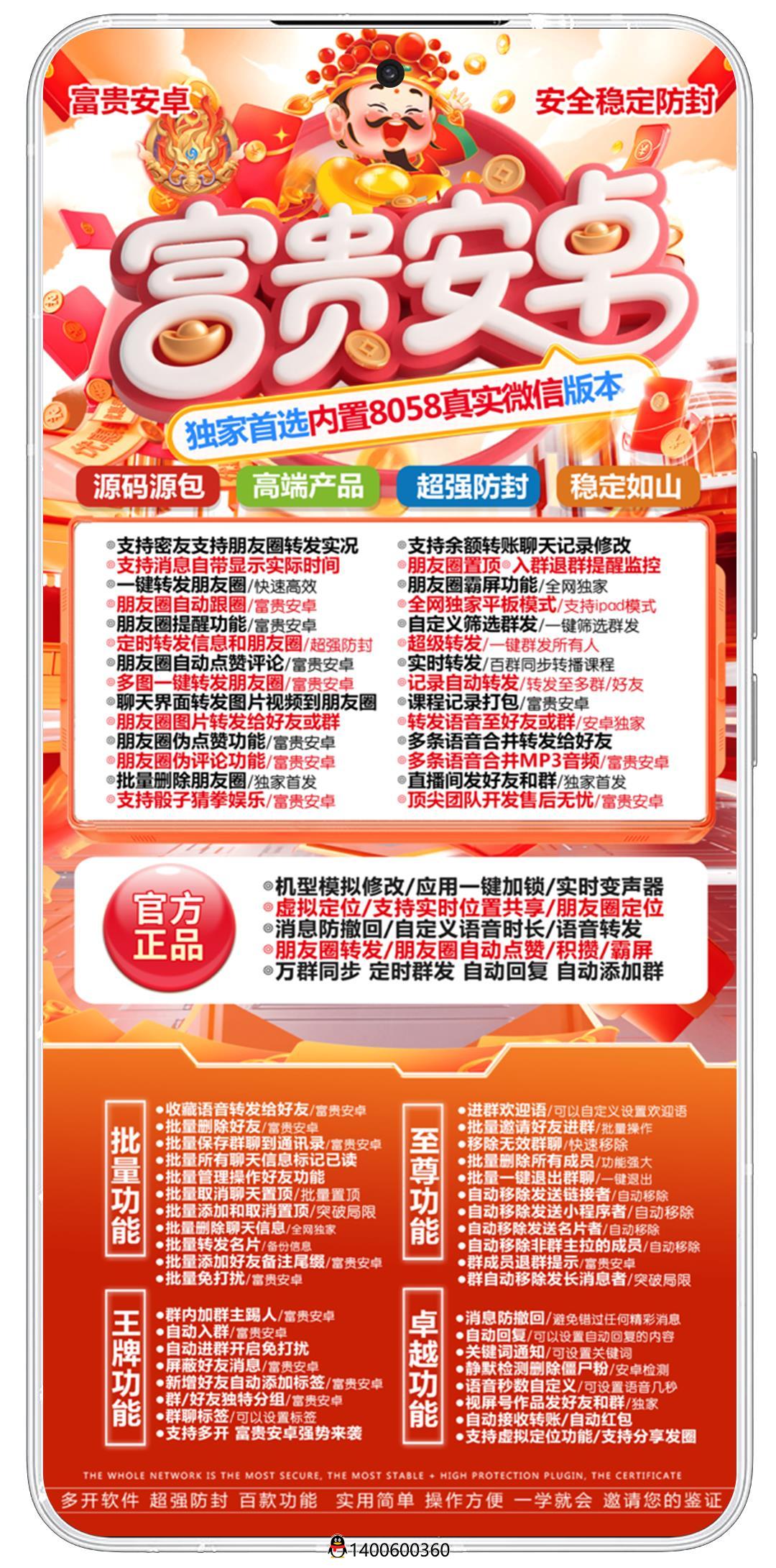 富贵安卓多开微信激活码购买