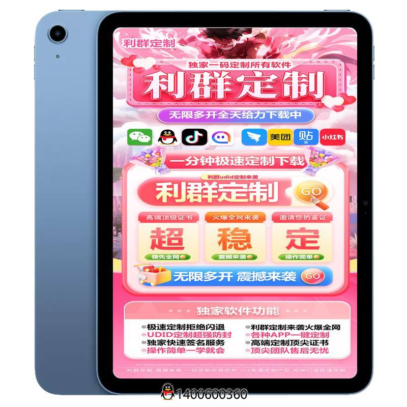 苹果高端利群定制APP定制码购买（售后180天）