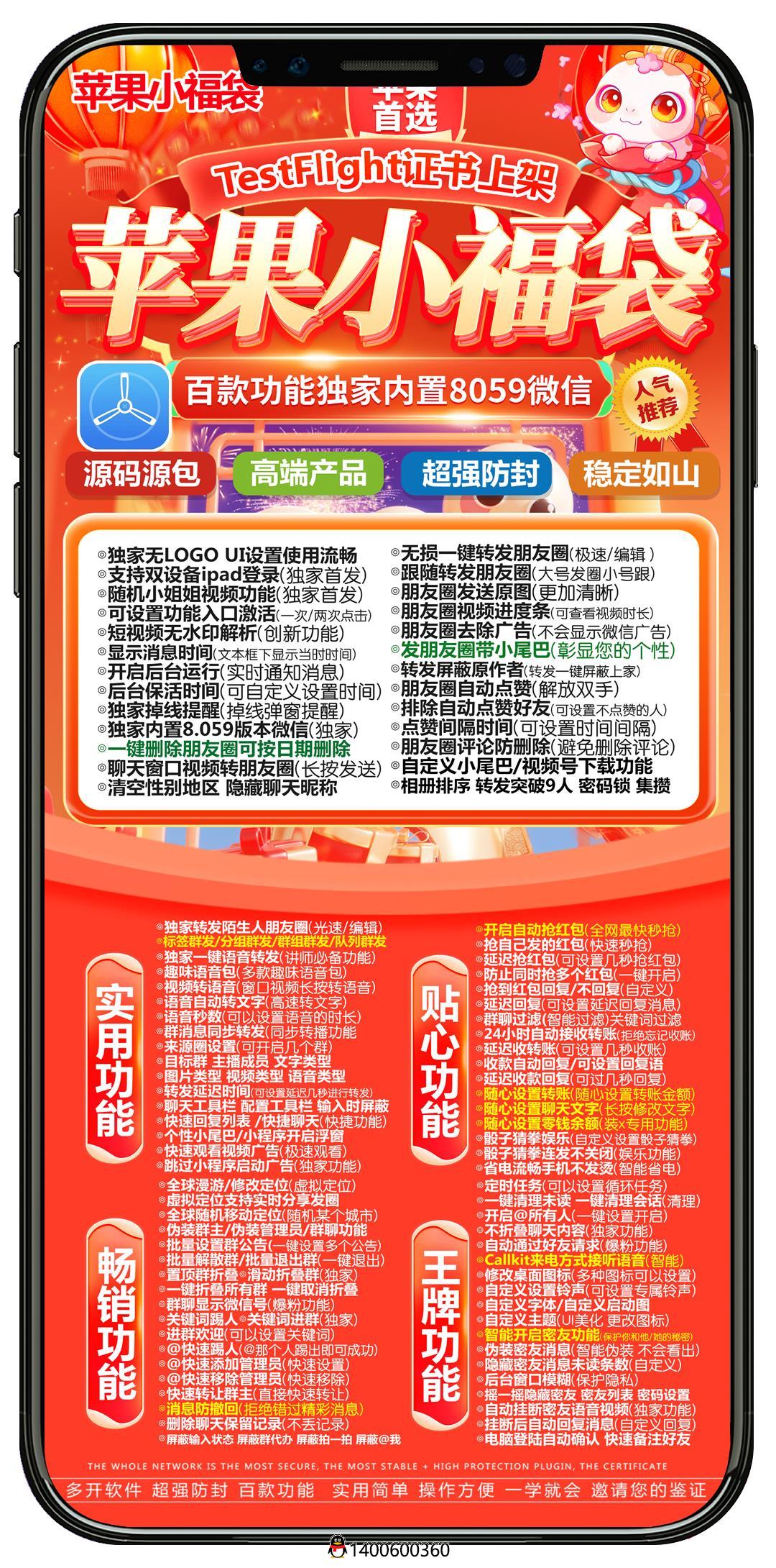 苹果TF小福袋多开微信一体码购买