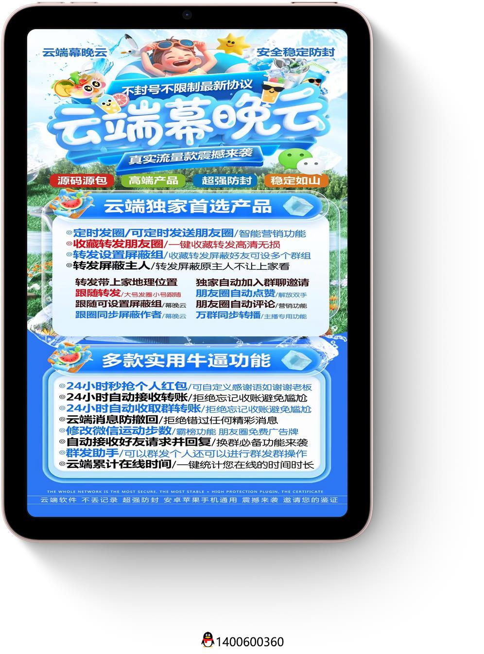 云端幕晩云微信跟圈软件年卡