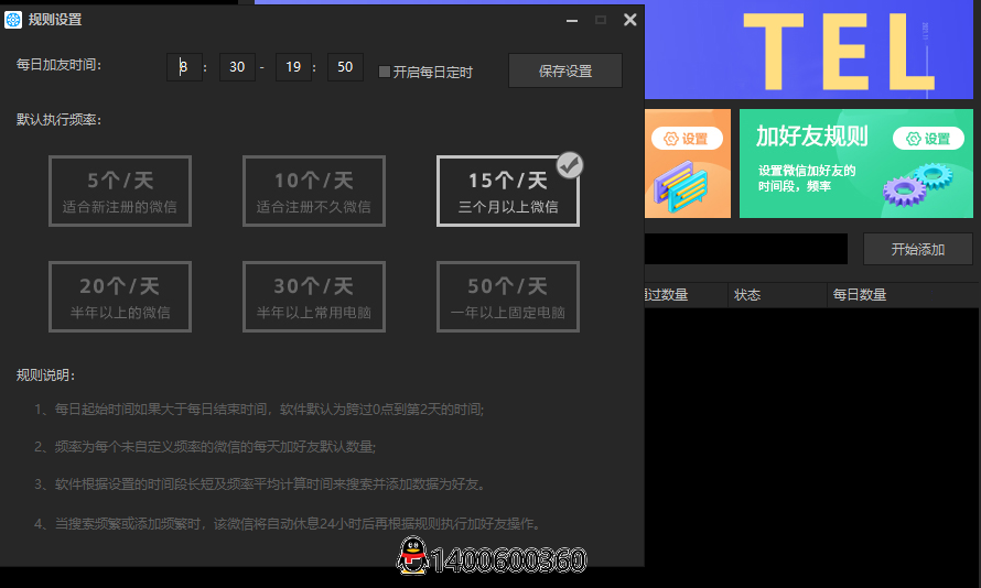 PC电脑版微信加人爆粉软件大神爆粉年卡购买