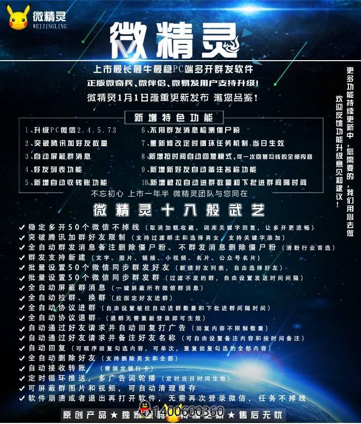 微精灵PC营销软件年卡激活码