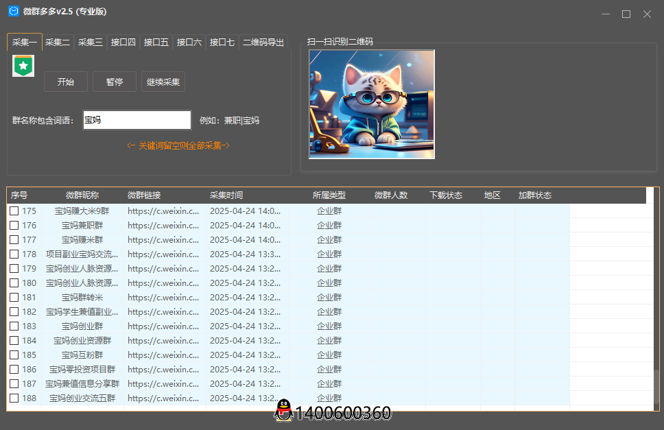 微群多多PC采集软件年卡