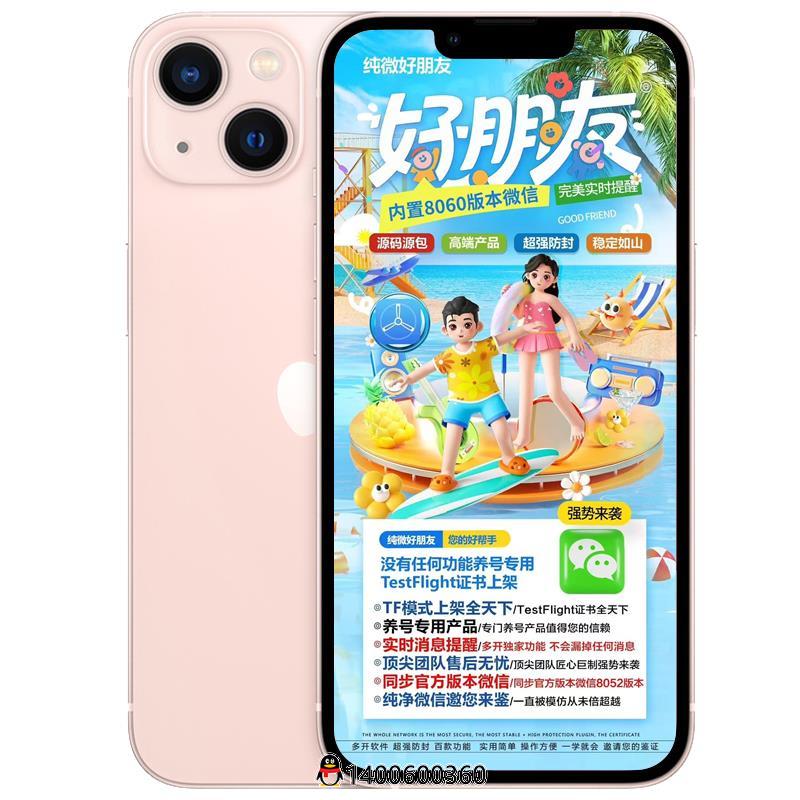 苹果TF好朋友分身微信激活码