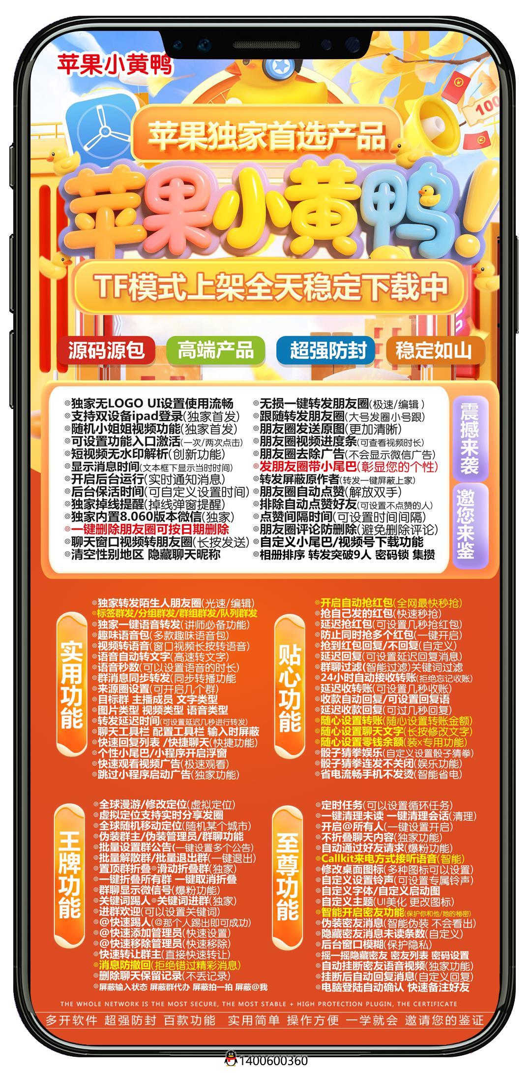 苹果TF小黄鸭分身微信激活码购买