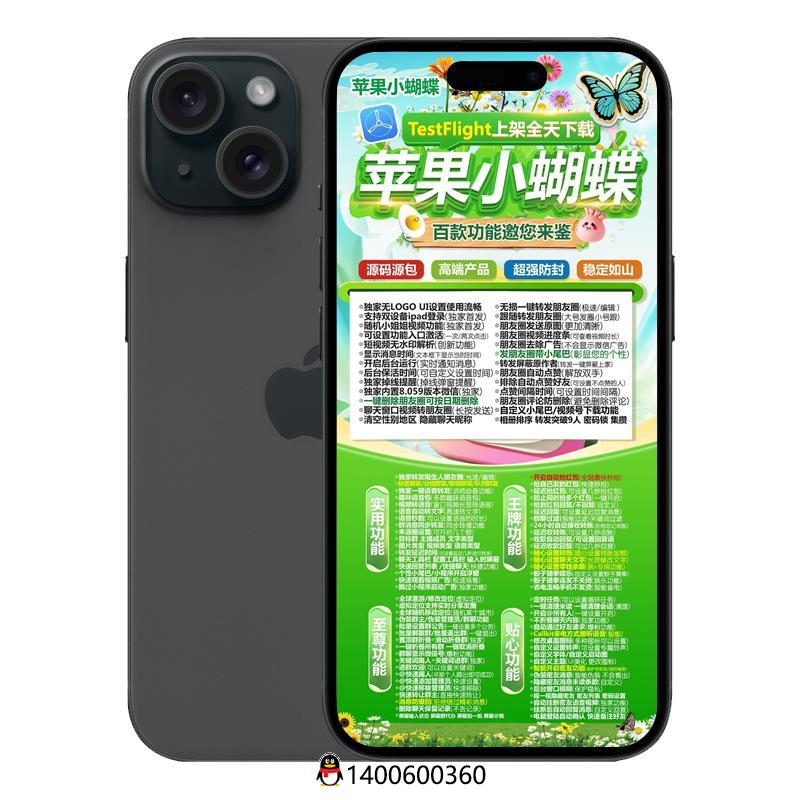 苹果TF小蝴蝶微信授权码购买