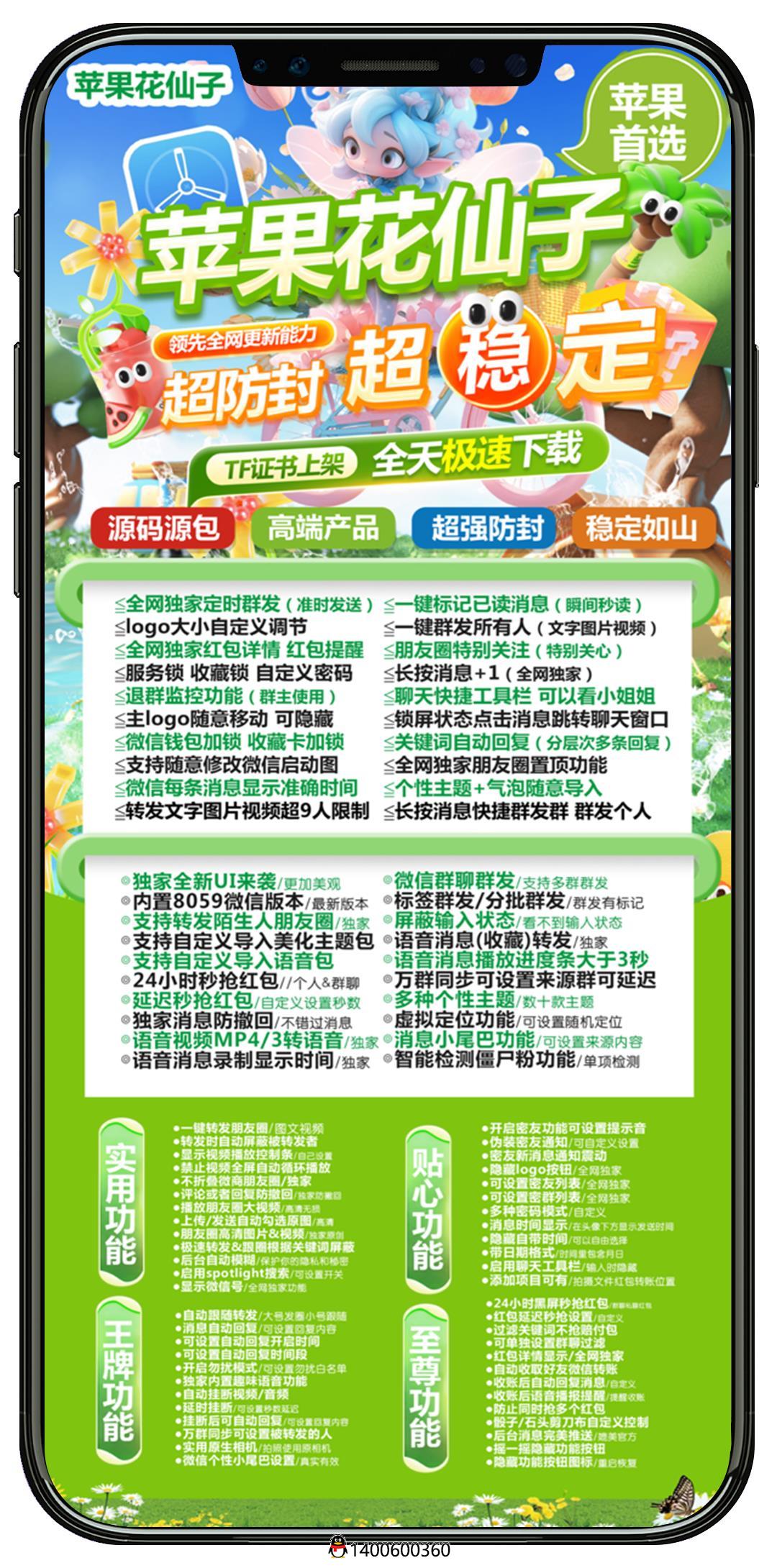 苹果TF花仙子多开微信一体码购买