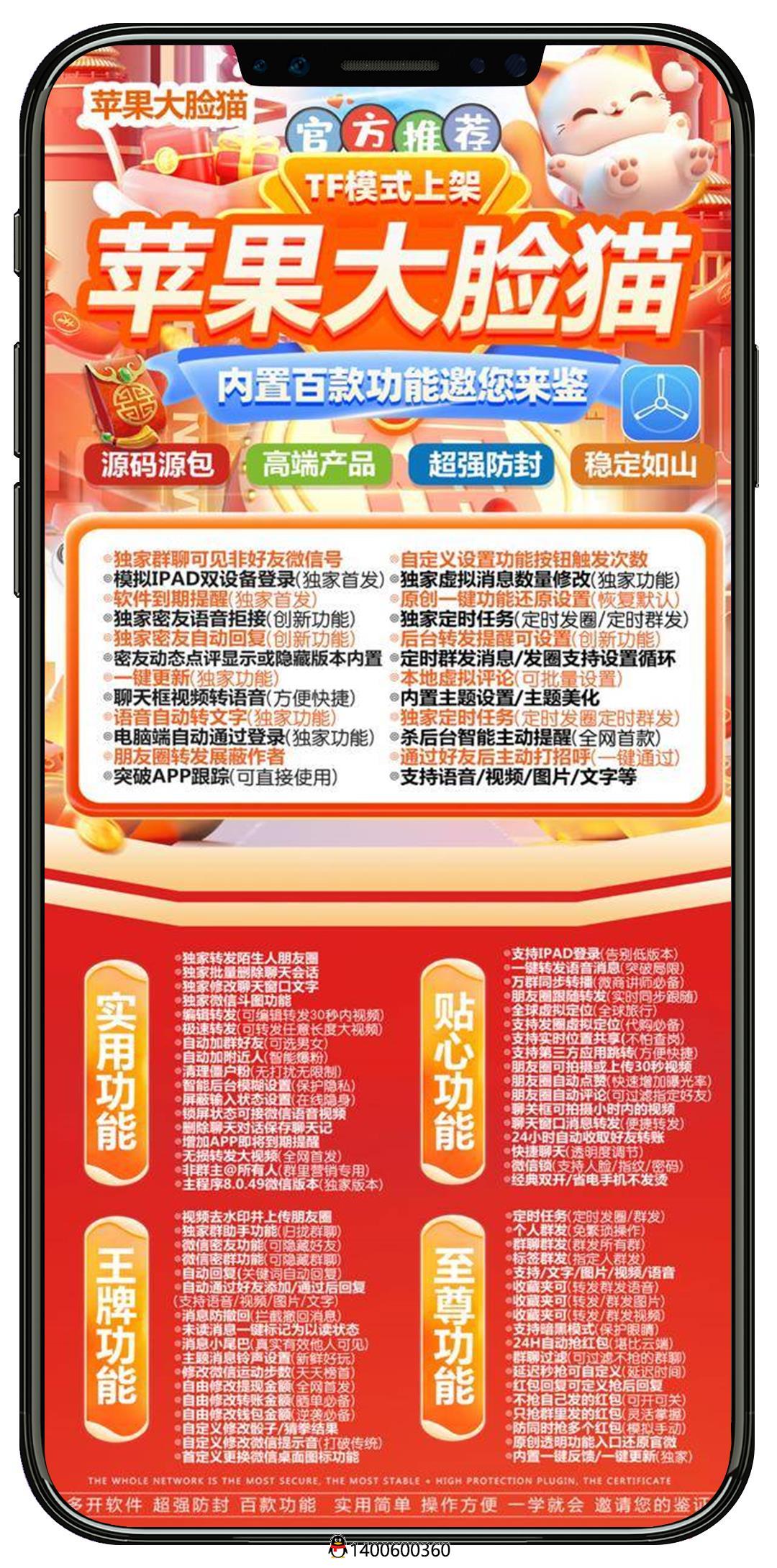 苹果TF大脸猫分身微信激活码