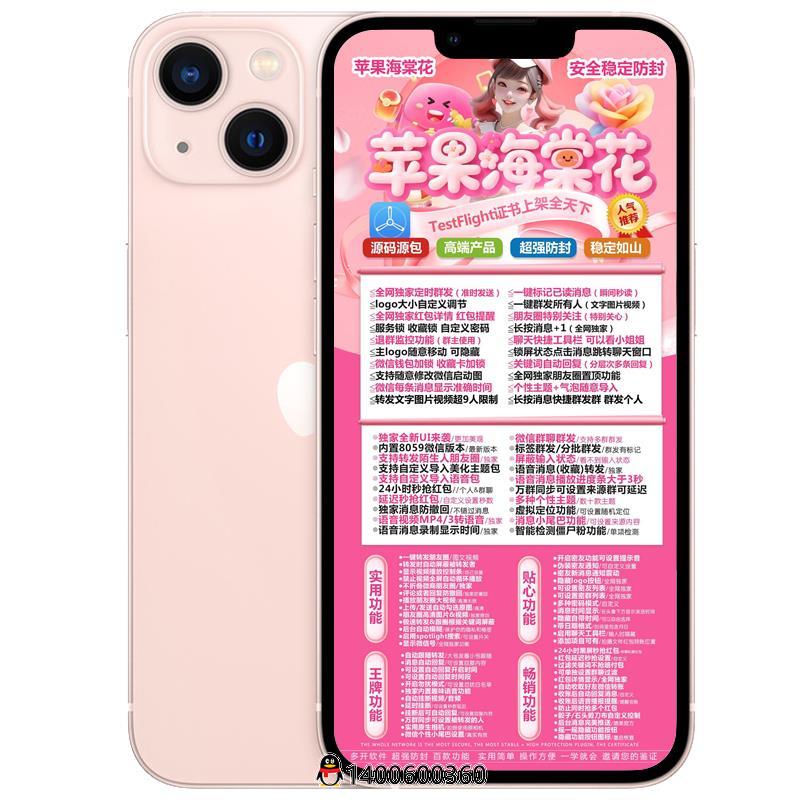 苹果TF海棠花微信一体码购买