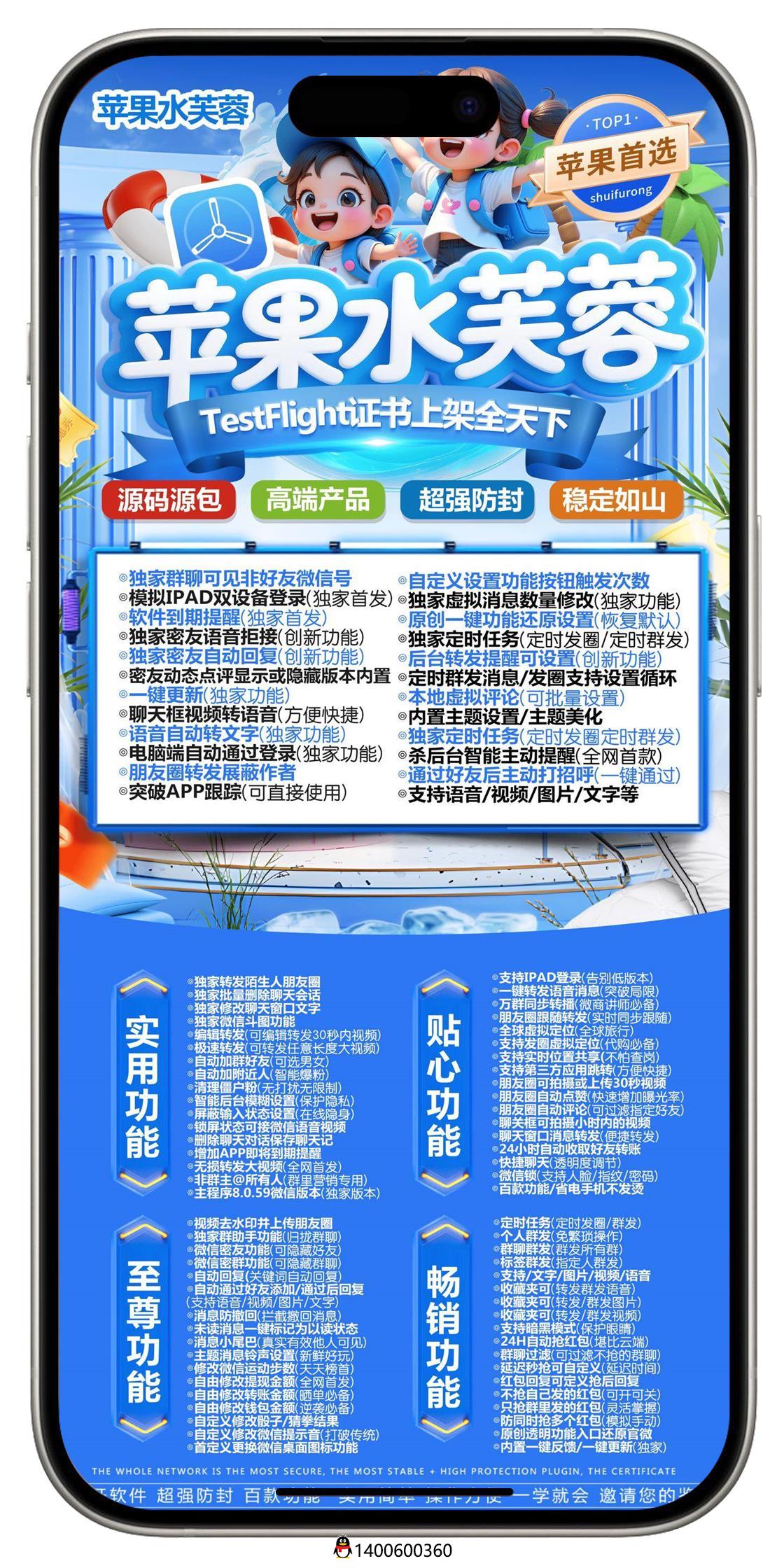苹果TF水芙蓉微信一体码激活码购买