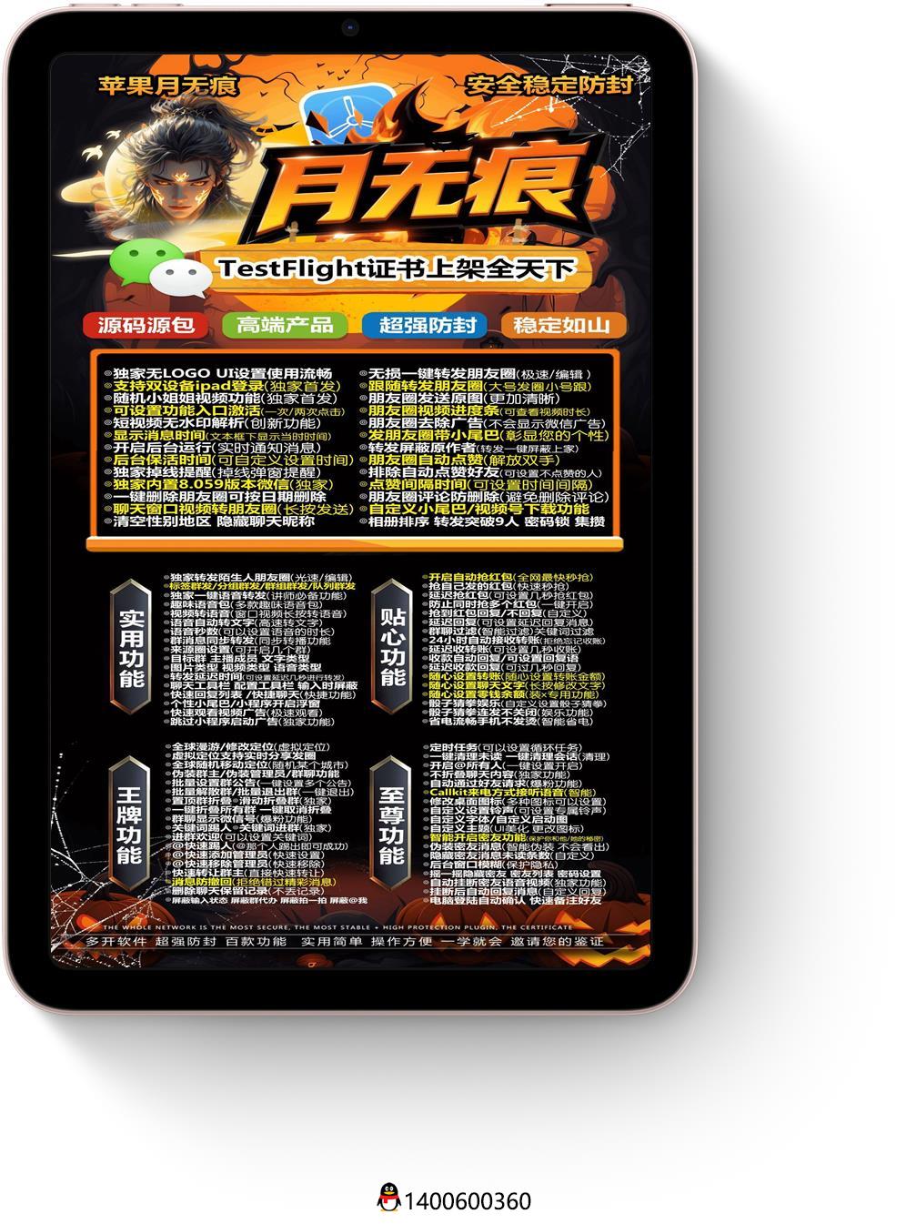 苹果月无痕多开微信激活码购买