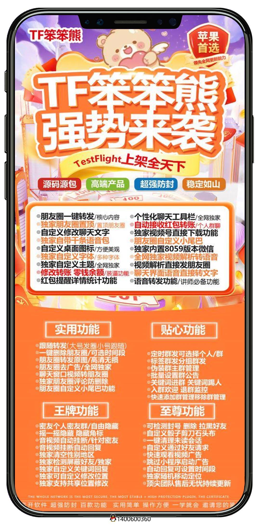 苹果TF笨笨熊微信授权码购买