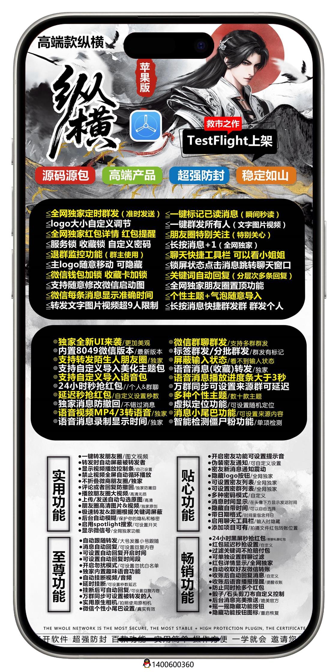 苹果TF纵横多开微信一体码购买