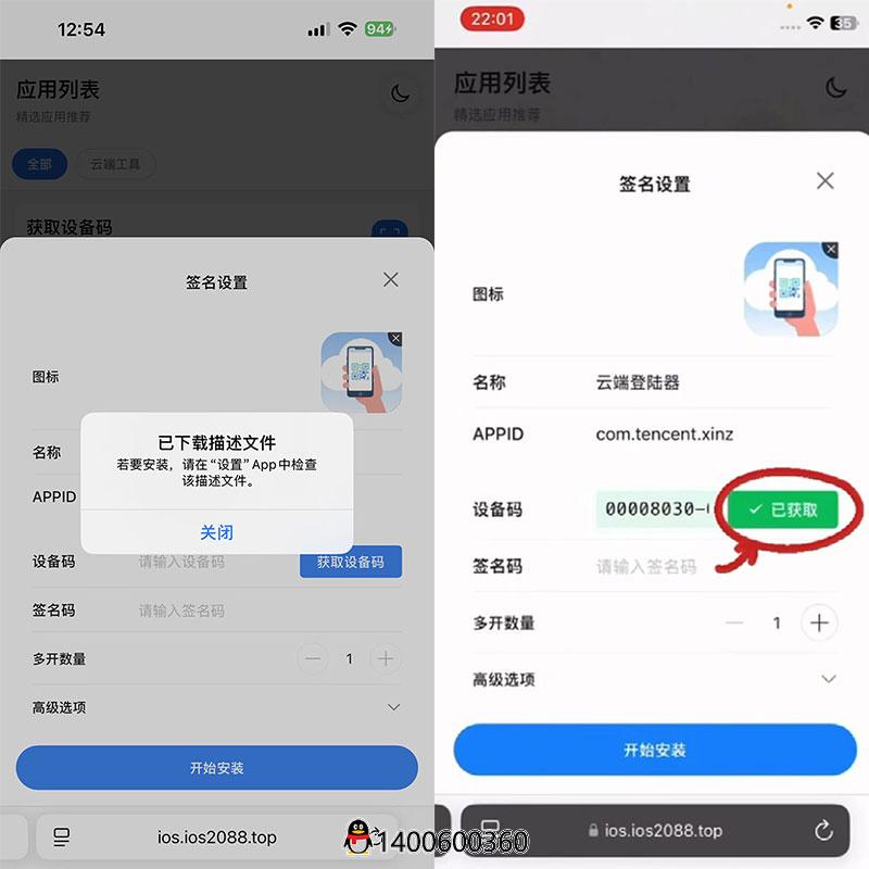 玲珑/幕晚云登陆器（苹果手机专用）