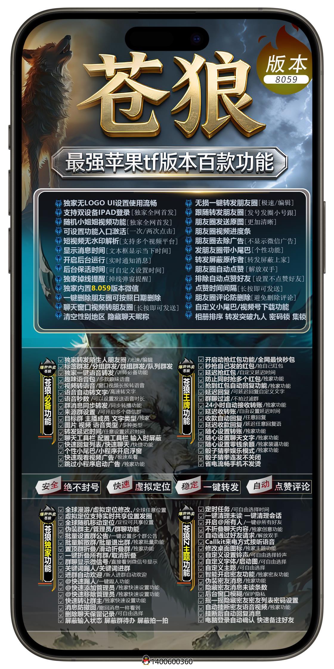 苹果苍狼TF微信激活码购买