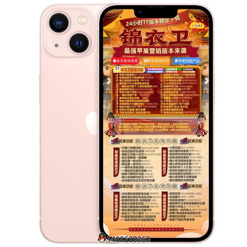 苹果锦衣卫多开微信官网购买