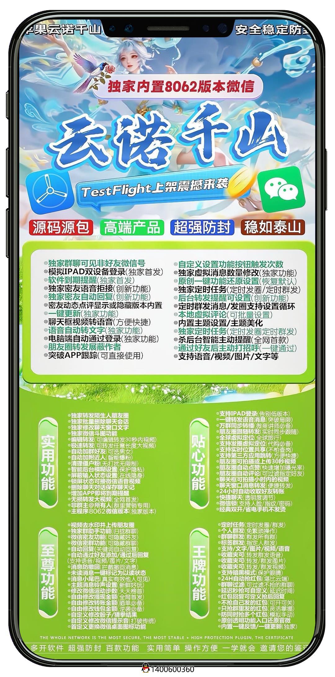 苹果TF云诺千山多开微信激活码购买