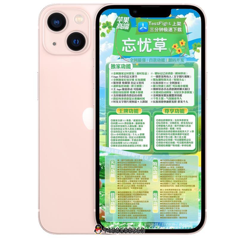 苹果TF忘忧草分身微信激活码