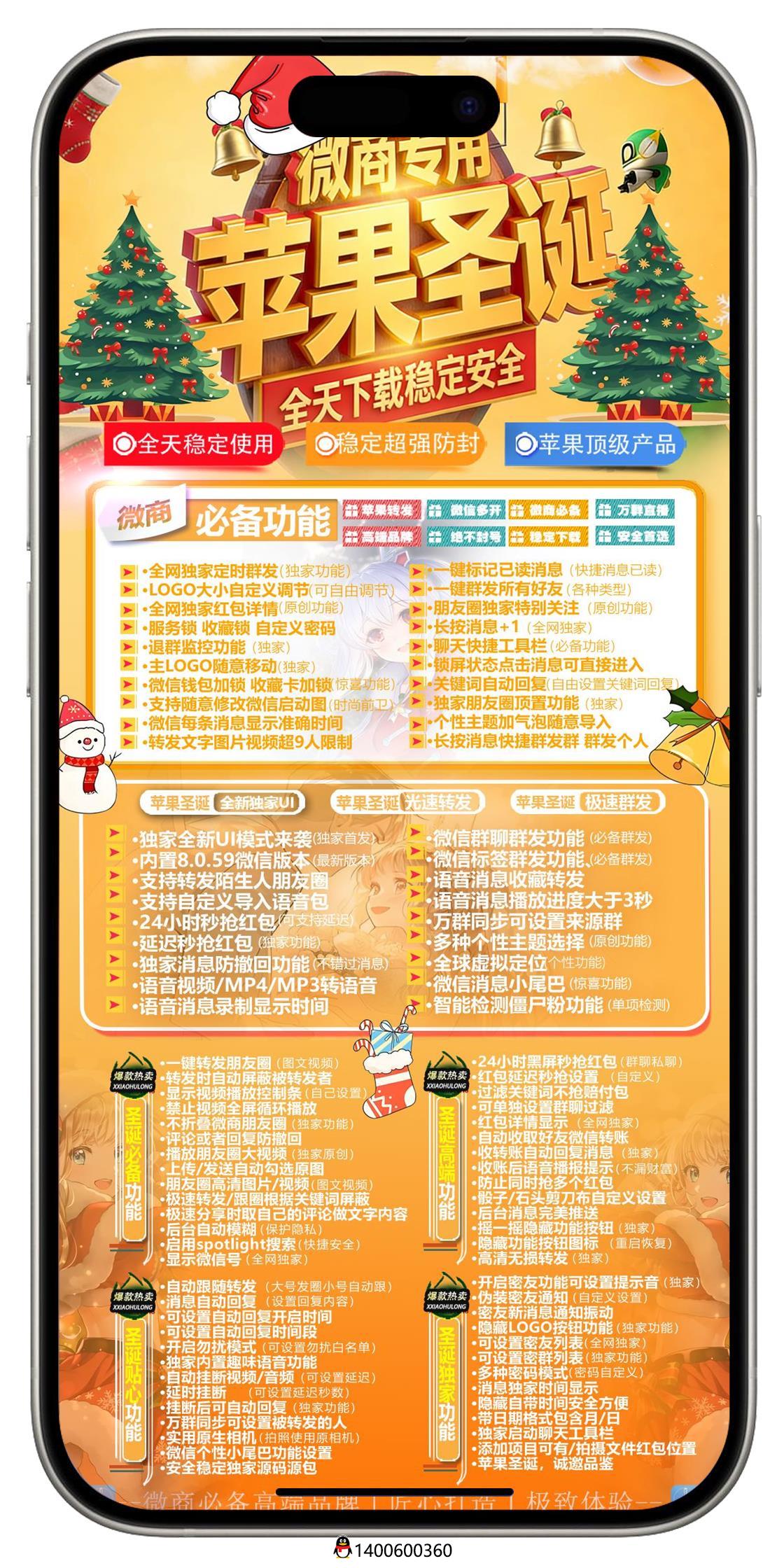 苹果TF圣诞微信授权码购买